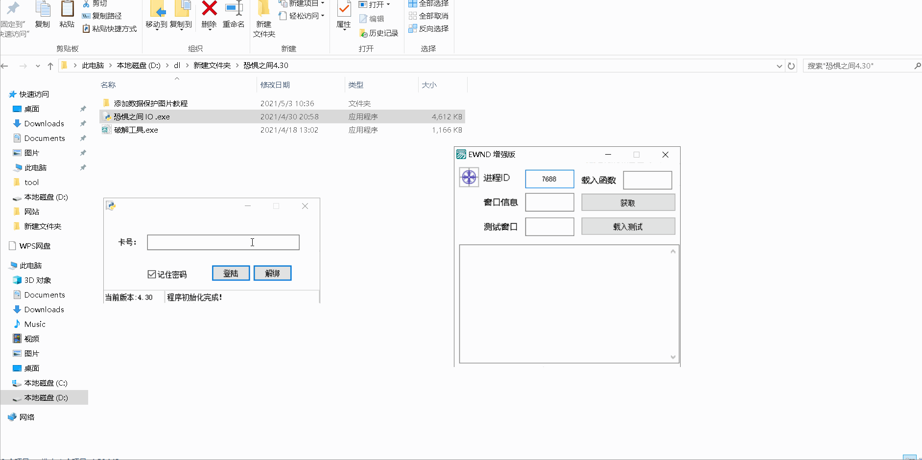 恐惧之间io方框骨骼加速辅助破解版