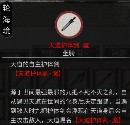 鬼谷八荒天道护体剑MOD绿色版