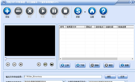 闪电SWFAVI转换器V13.6.5官方版