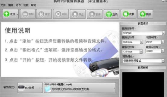 枫叶PSP视频转换器V14.0.0.0官方免费版