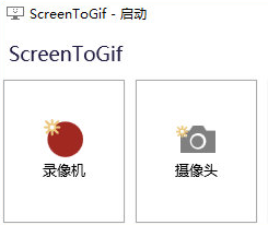 ScreenToGif录制GIF动画的软件V2.28.1绿色汉化版
