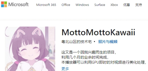 MottoMottoKawaii播放器1.0免费版