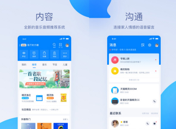 天猫精灵PC电脑版客户端V5.7.1最新版