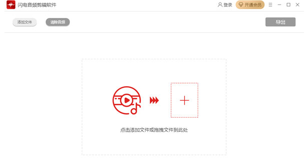 闪电音频剪辑软件V3.2.3.0官方版软件下载