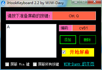 屏蔽工具解决键盘不灵问题 解决键盘某些按键不灵