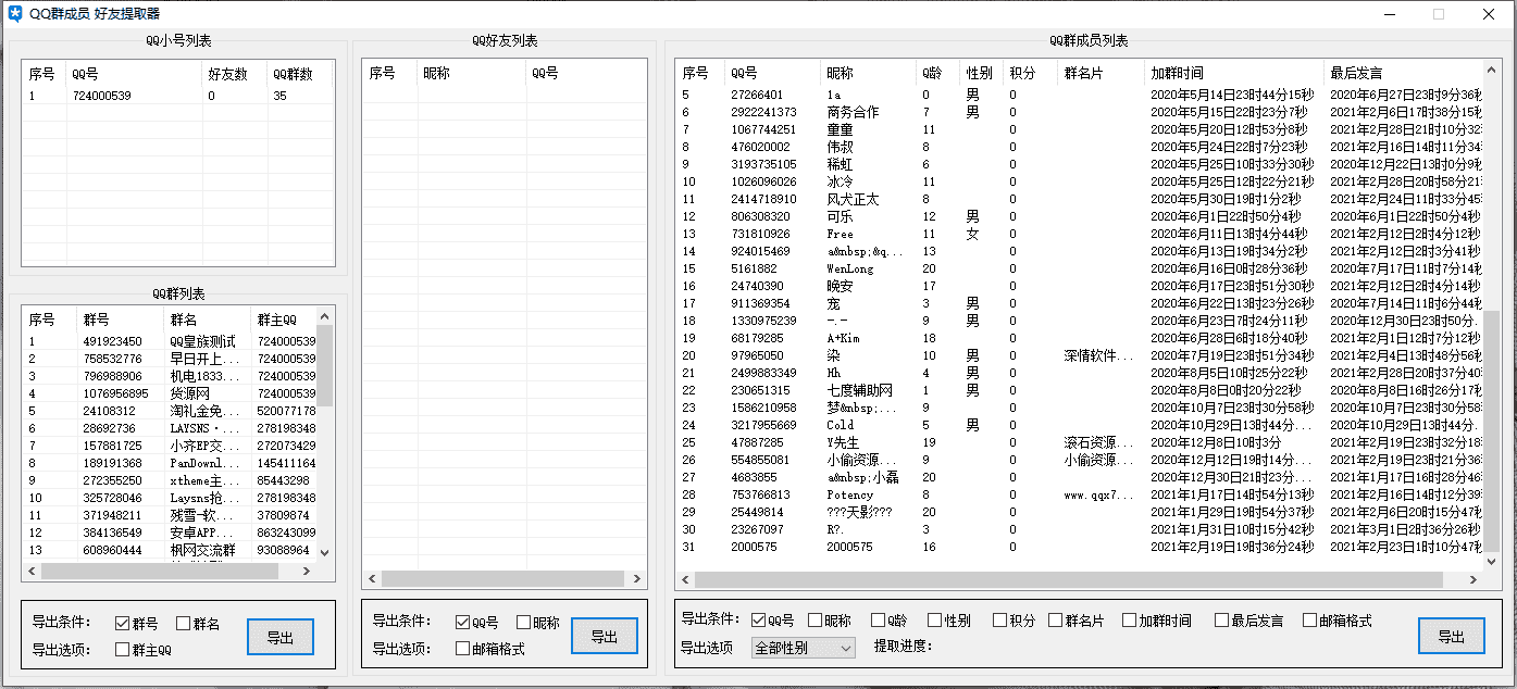 QQ群成员提取软件免费版 一键提取成员数据