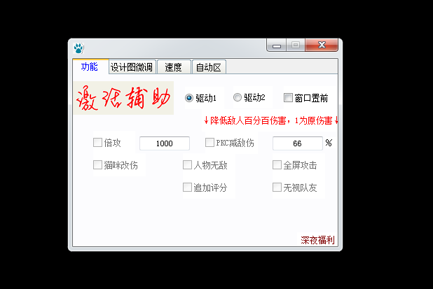 DNF熊掌V7.22倍伤无敌多功能辅助破解版