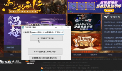 CF气泡V7.23最新过实名异常优化版工具免费版
