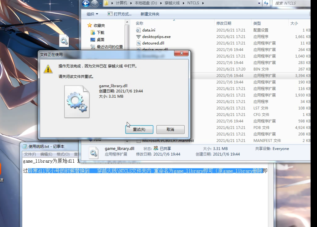 CF明溪V7.23过异常实名dll附视频教程