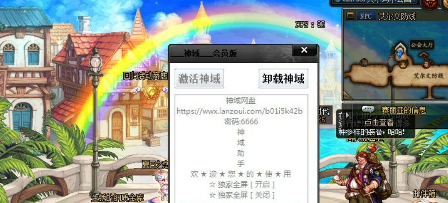 DNF神话V7.25会员版多功能辅助破解版