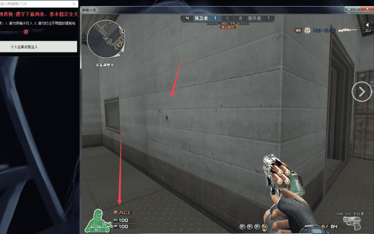 CF神话V7.28稳定X64单板人物透视辅助破解版