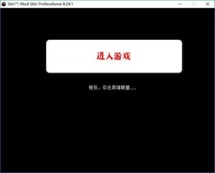 LOL老外SKIN换肤助手支持最新版本客户端11.15