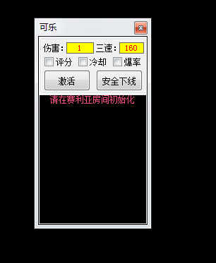 DNF可口可乐V7.22多功能辅助破解版