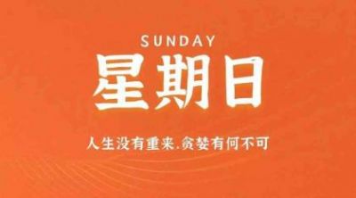 5月22日在这里每天60秒读懂世界