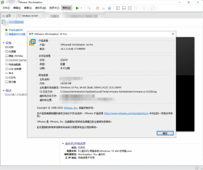 Vmware虚拟机16Pro永久激活版 免费激活码