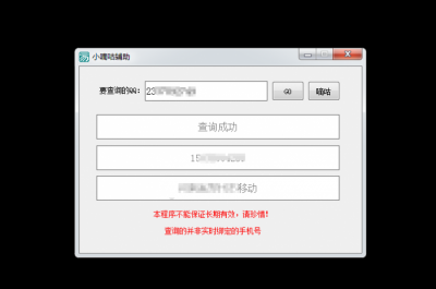 小嘀咕查Q绑助手V1.0免费破解版