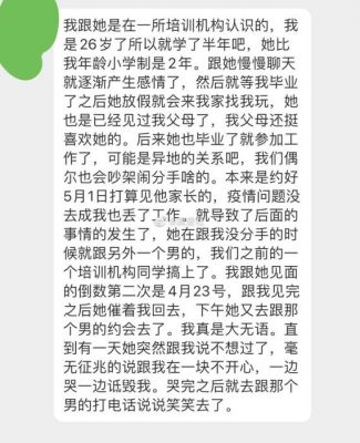 女朋友异地期间把我绿了