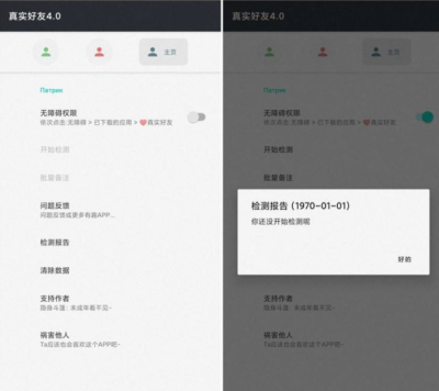 安卓微信好友僵尸粉单删一键检测自动删除工具免费版