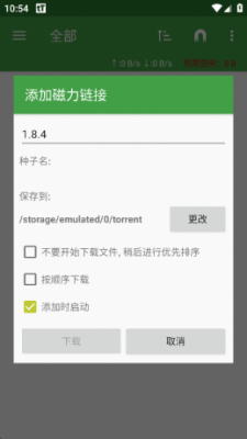 Android tTorrent种子下载器安卓去广告纯净免费版