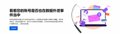 Firefox Monitor在线数据泄露邮箱查询网站