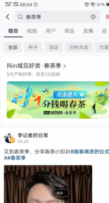 抖音薅羊毛活动一分钱买茶叶包邮最新版活动