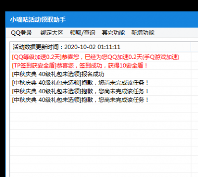 CF小嘀咕V4.10活动一键领取助手免费版