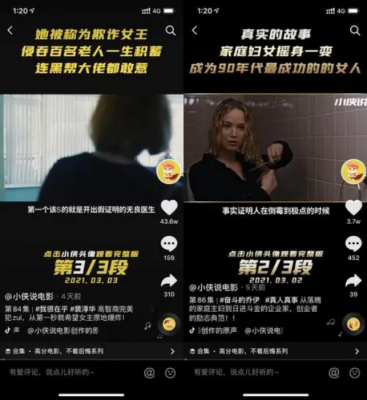 抖音视频剪辑电影解说免费课程分享