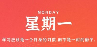 4月10日每天60秒读懂世界！