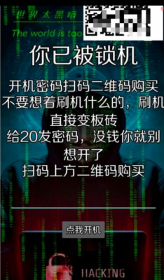手机被恶意软件锁机怎么办？怎么解开？