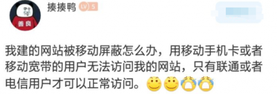 网站被移动运营方屏蔽了怎么办？如何恢复教程分享