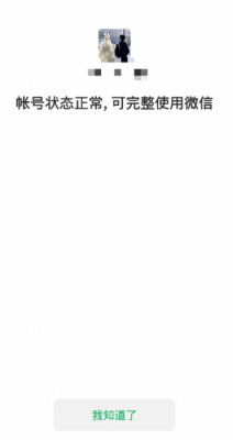 2023年最新微信功能限制解封教程分享