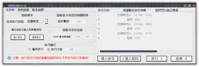 PC鼠标自动万能连点器V3.0免费版