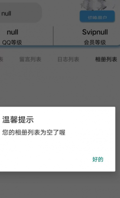 QQ空间批量说说/日志/留言删除助手一键批量删除免费版