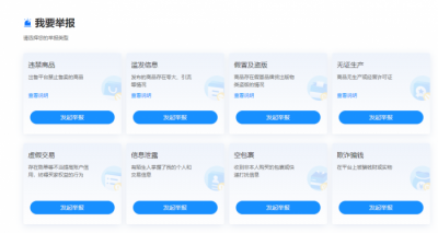 淘宝商家在线举报地址 店铺举报中心