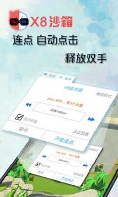x8沙箱国际版去广告版 v0.7.6.4.03官方版