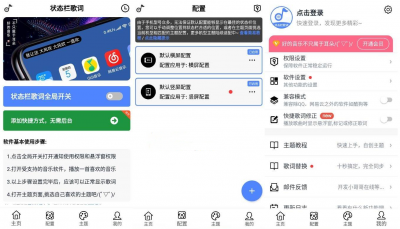状态栏歌词app v2.1.0专业版