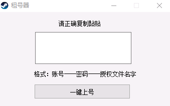 steam家用租号上号器 v1.0免费版