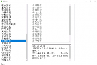 成语接龙软件 v1.0绿色版