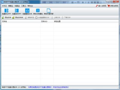 神奇PPT批量处理软件 v2.0.0.290官方版