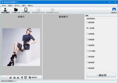 神奇全自动抠图软件 v5.1.0.469官方版