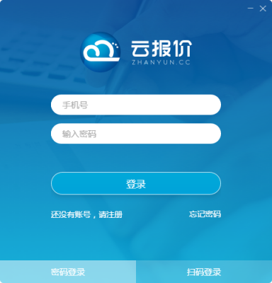 云报价 v2.9.1官方版