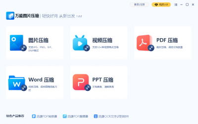 万能图片压缩软件 v1.0.0.0官方版