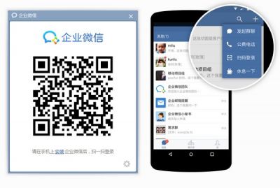 企业微信电脑版 v4.0.8.6027