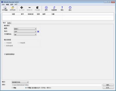 XMedia Recode v3.5.5.8官方中文版
