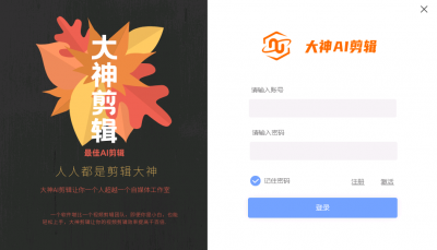 大神AI视频自动剪辑 v10.12.70官方版