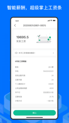 薪人薪事app 3.0.11最新版
