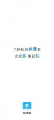 蓝光影视最新版2022 v2.1.0安卓版
