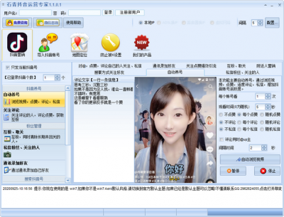 石青抖音运营专家 v1.2.4.1官方版