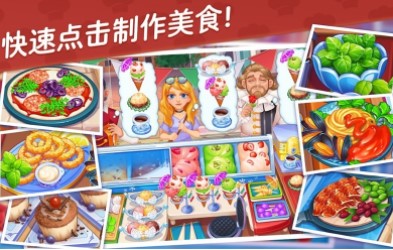 星厨志愿无限船票无限金币版v1.11.9