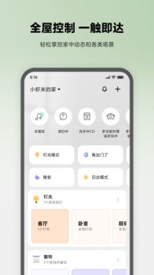 米家智能摄像机云台版app  v7.9.707安卓版